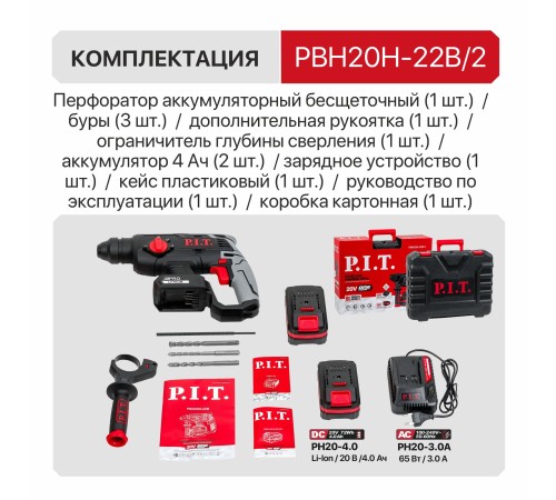 Перфоратор SDS-Plus аккумуляторный бесщеточный P.I.T. PBH20H-22B (2 АКБ, ЗУ)