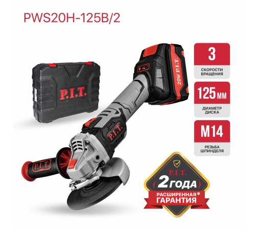 Шлифмашина угловая аккумуляторная бесщёточная P.I.T. PWS20H-125B (2 АКБ, ЗУ)
