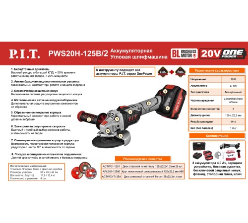 Шлифмашина угловая аккумуляторная бесщёточная P.I.T. PWS20H-125B (2 АКБ, ЗУ)
