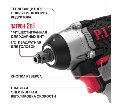 Гайковерт ударный аккумуляторный бесщёточный P.I.T. PIW20H-300B (1 АКБ 4Ач, ЗУ)
