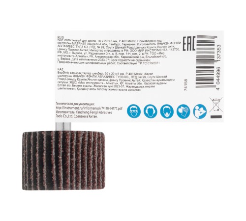 Круг лепестковый для дрели, 30 х 20 х 6 мм, P 40 Matrix