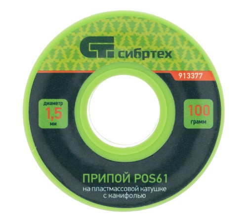 Припой с канифолью, D 1.5 мм, 100 г, POS61, на пластмассовой катушке Сибртех