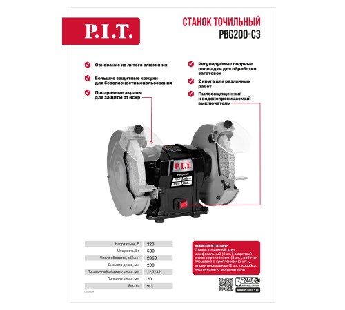 Станок точильный сетевой P.I.T. PBG200-C3