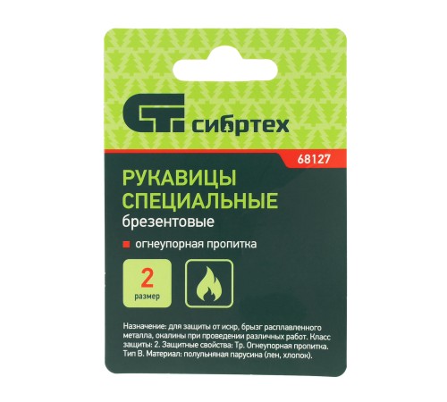 Рукавицы брезентовые огнеупорные, одинарный наладонник, 2 размер Сибртех Рукавицы брезентовые огнеупорные, одинарный наладонник, 2 размер Сибртех