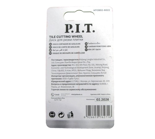 Ролик режущий для плиткореза P.I.T. DRUA HTCB02-6022