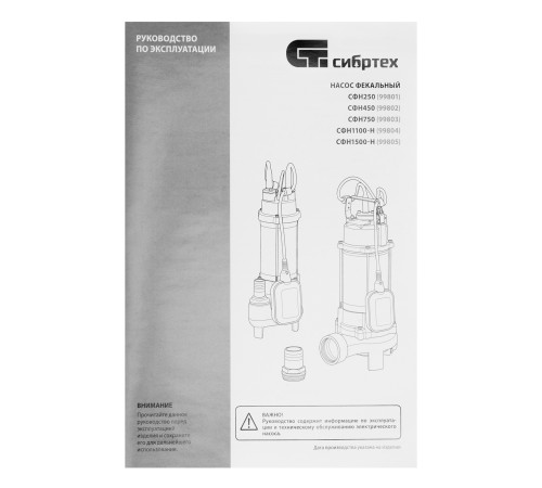 Фекальный насос СФН450, 450 Вт, напор 15 м, 21000 л/ч Сибртех Фекальный насос СФН450, 450 Вт, напор 15 м, 21000 л/ч Сибртех