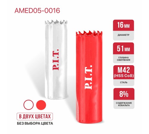 Коронка биметаллическая по металлу P.I.T. AMED05-0016