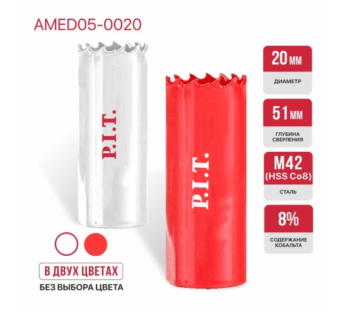 Коронка биметаллическая по металлу P.I.T. AMED05-0020