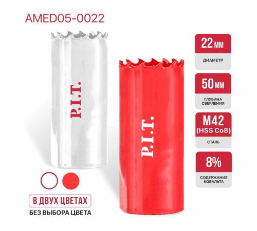 Коронка биметаллическая по металлу P.I.T. AMED05-0022