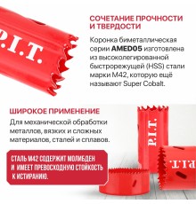Коронка биметаллическая по металлу P.I.T. AMED05-0029