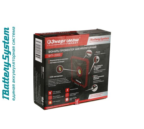 Фонарь Энергомаш ГАРАНТ ФП1-2000 1batterysystem