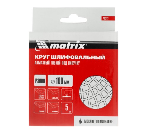 Алмазный гибкий шлифовальный круг, 100 мм, P3000, мокрое шлифование, 5 шт. Matrix Алмазный гибкий шлифовальный круг, 100 мм, P3000, мокрое шлифование, 5 шт. Matrix