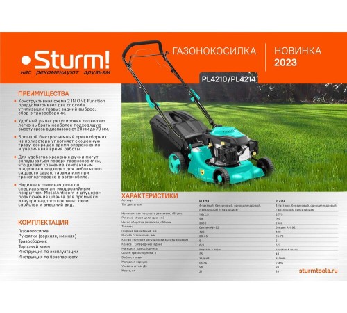 Бензиновая газонокосилка Sturm! PL4210 Бензиновая газонокосилка Sturm! PL4210