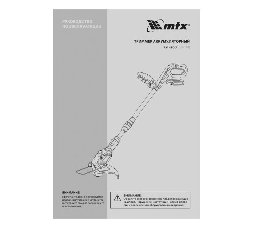 Триммер аккумуляторный GT-260, Li-Ion, 18 В, 1 акк. MTX