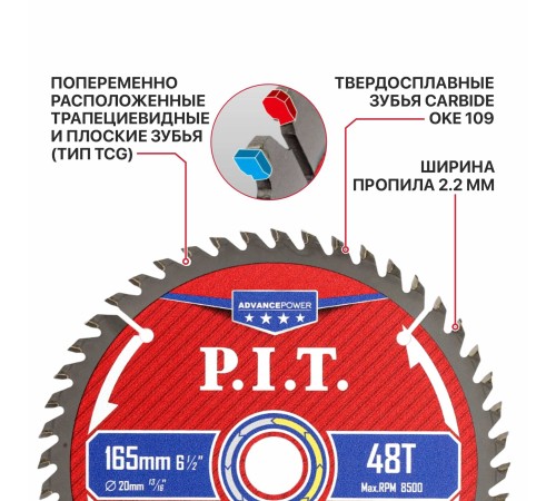 Диск пильный по дереву P.I.T. ACTW12-165T48