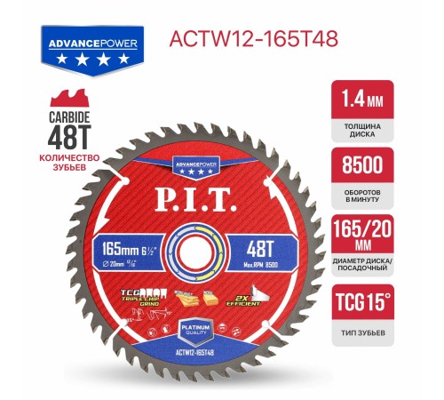 Диск пильный по дереву P.I.T. ACTW12-165T48