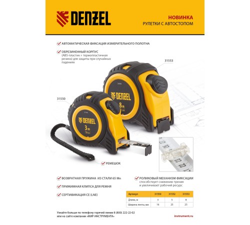 Рулетка 8м х 25мм, обрезиненный корпус, автоматическая фиксация Denzel Рулетка 8м х 25мм, обрезиненный корпус, автоматическая фиксация Denzel