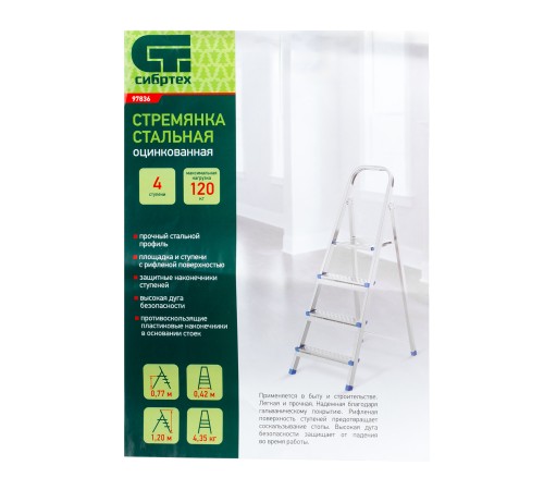 Стремянка, 4 ступени, стальная, оцинкованная Сибртех Стремянка, 4 ступени, стальная, оцинкованная Сибртех