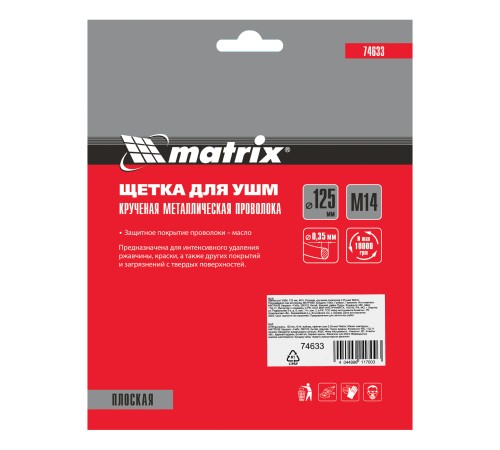Щетка для УШМ 125 мм, М14, плоская, крученая проволока 0.35 мм Matrix