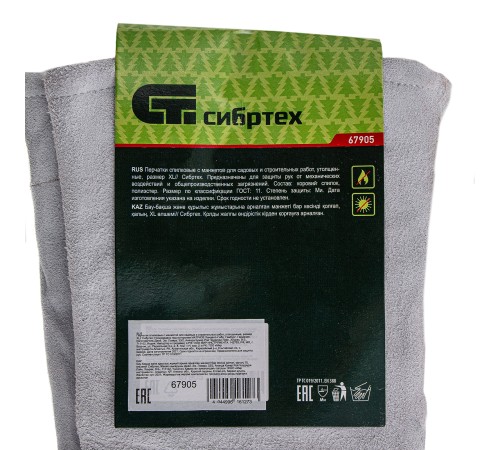 Перчатки спилковые с манжетой для садовых и строительных работ, утолщенные, размер XL, Сибртех