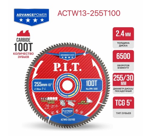 Диск пильный по алюминию P.I.T. ACTW13-255T100