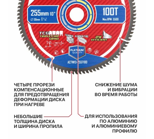 Диск пильный по алюминию P.I.T. ACTW13-255T100