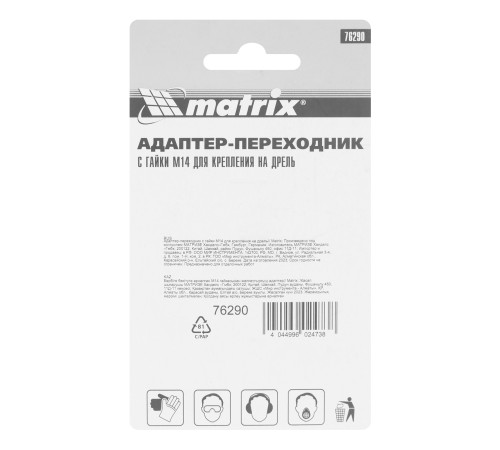 Адаптер-переходник с гайки М14 для крепления на дрель Matrix Адаптер-переходник с гайки М14 для крепления на дрель Matrix