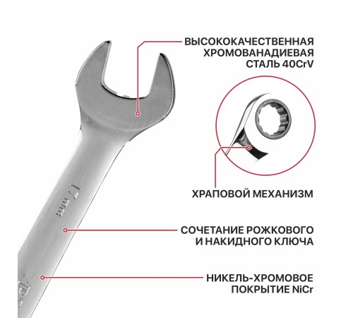 Ключ комбинированный с храповым механизмом P.I.T. ADVANCE HRCW01-0017