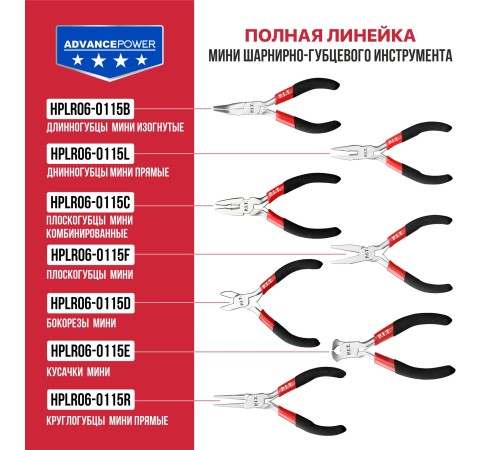 Плоскогубцы мини P.I.T. ADVANCE HPLR06-0115F