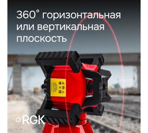 Комплект: ротационный нивелир RGK SP-312 + элевационный штатив RGK SH-170