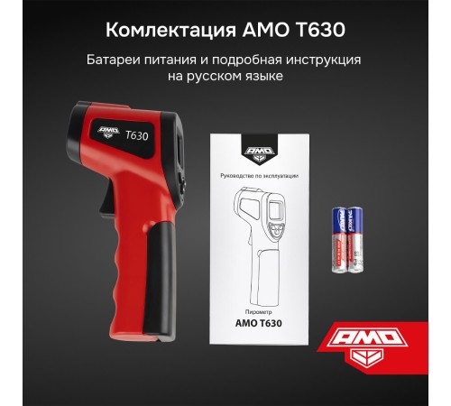 Пирометр AMO T630 Пирометр AMO T630