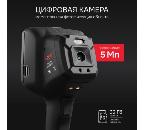 Тепловизор RGK TL-384F Plus с поверкой и опцией 2000 °C