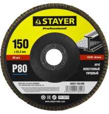 STAYER 150 мм, P80, КЛТ, круг лепестковый торцевой, Professional (36581-150-080)