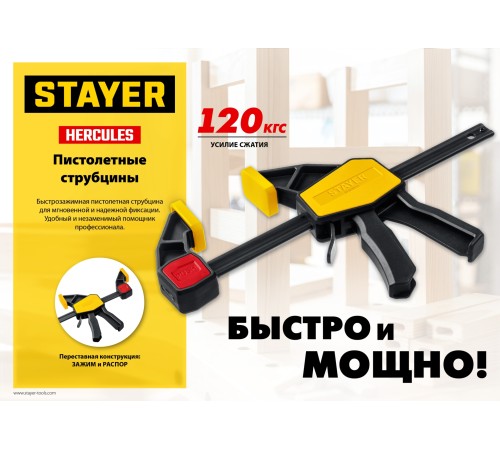 STAYER Hercules, 450/630 мм, пистолетная струбцина, Professional (32242-45) STAYER Hercules, 450/630 мм, пистолетная струбцина, Professional (32242-45)