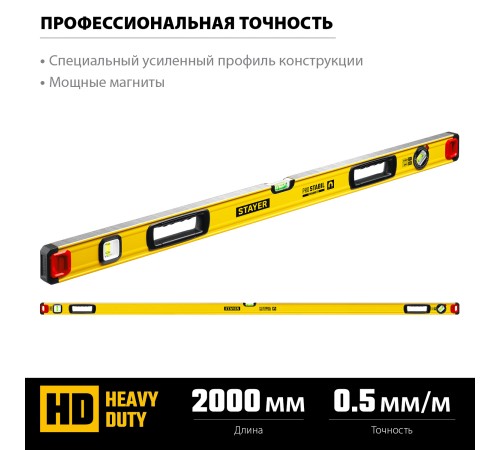 STAYER PRO STABIL, 2000 мм, усиленный профиль, магнитный уровень с поворотным глазком, Professional (3480-200)