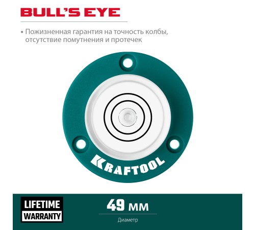 KRAFTOOL BULL'S EYE (БЫЧИЙ ГЛАЗ), d 49 мм, поверхностный магнитный уровень (34789) KRAFTOOL BULL'S EYE (БЫЧИЙ ГЛАЗ), d 49 мм, поверхностный магнитный уровень (34789)