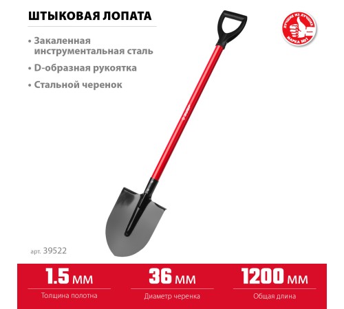 ЗУБР 270x210x1200 мм, стальное полотно, стальной черенок, лопата штыковая 39522 ЗУБР 270x210x1200 мм, стальное полотно, стальной черенок, лопата штыковая 39522