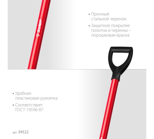 ЗУБР 270x210x1200 мм, стальное полотно, стальной черенок, лопата штыковая 39522 ЗУБР 270x210x1200 мм, стальное полотно, стальной черенок, лопата штыковая 39522