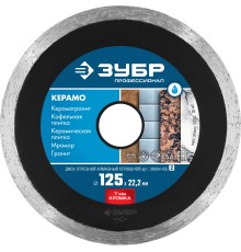 ЗУБР Керамо-22, d 125 мм, (22.2 мм, 7 х 2.0 мм), сплошной алмазный диск, Профессионал (36654-125) ЗУБР Керамо-22, d 125 мм, (22.2 мм, 7 х 2.0 мм), сплошной алмазный диск, Профессионал (36654-125)