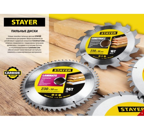 STAYER Ø 230 x 30 мм, 24T, диск пильный по дереву 3680-230-30-24