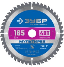 ЗУБР Мультирез, 165 x 20 мм, 48Т, пильный диск по алюминию, Профессионал (36907-165-20-48)