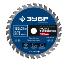 ЗУБР Ультра Тонкорез 135 х 20 x 1.3 мм, 30Т, диск пильный тонкий рез металла, Профессионал (36935-135-20-30) ЗУБР Ультра Тонкорез 135 х 20 x 1.3 мм, 30Т, диск пильный тонкий рез металла, Профессионал (36935-135-20-30)