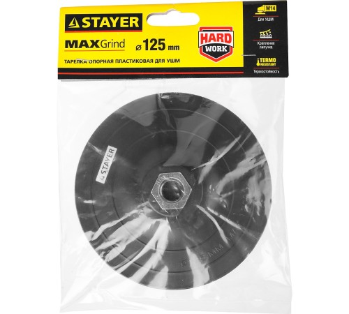 STAYER Ø 125 мм, М14, на липучке, тарелка опорная для УШМ 35742-125 STAYER Ø 125 мм, М14, на липучке, тарелка опорная для УШМ 35742-125
