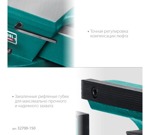 KRAFTOOL Forge-130/150, с регулировкой компенсации люфта, кованые стальные тиски (32700-150) KRAFTOOL Forge-130/150, с регулировкой компенсации люфта, кованые стальные тиски (32700-150)