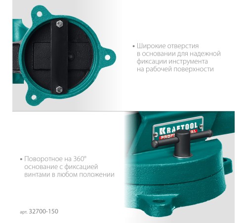KRAFTOOL Forge-130/150, с регулировкой компенсации люфта, кованые стальные тиски (32700-150) KRAFTOOL Forge-130/150, с регулировкой компенсации люфта, кованые стальные тиски (32700-150)