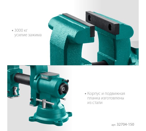 KRAFTOOL 3D-Steel, 150 мм, слесарные тиски (32704-150)