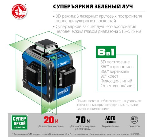 ЗУБР 20/70 м, зеленый нивелир лазерный КРЕСТ 3D 34909 Профессионал ЗУБР 20/70 м, зеленый нивелир лазерный КРЕСТ 3D 34909 Профессионал