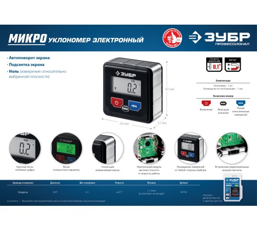ЗУБР магнитный уровень-уклономер электронный МИКРО 34743_z01 ЗУБР магнитный уровень-уклономер электронный МИКРО 34743_z01