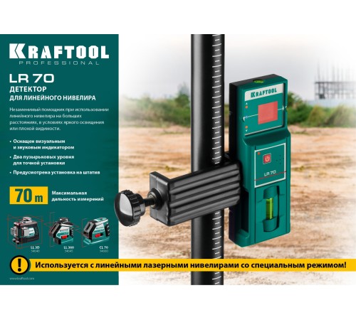 KRAFTOOL детектор для линейного нивелира LR 70 34607 KRAFTOOL детектор для линейного нивелира LR 70 34607