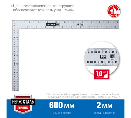 ЗУБР УПН-60, 600 х 400 мм, нержавеющий плотницкий угольник, Профессионал (3434-61) ЗУБР УПН-60, 600 х 400 мм, нержавеющий плотницкий угольник, Профессионал (3434-61)